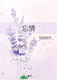 忘情